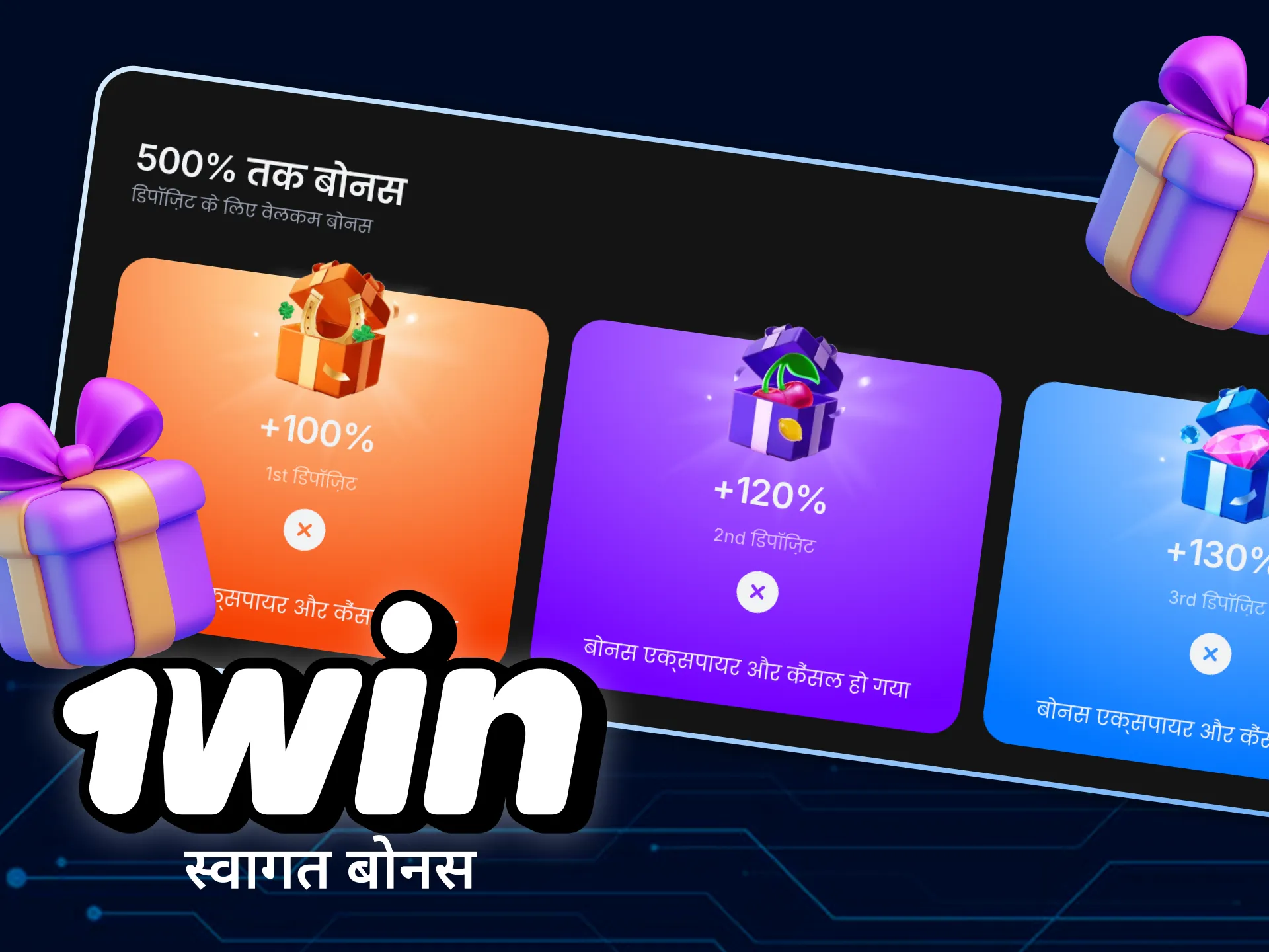 डिपॉजिट करके और एक्सप्रेस इवेंट्स पर बेट लगाकर अपना 1win वेलकम बोनस एक्टिवेट करें।