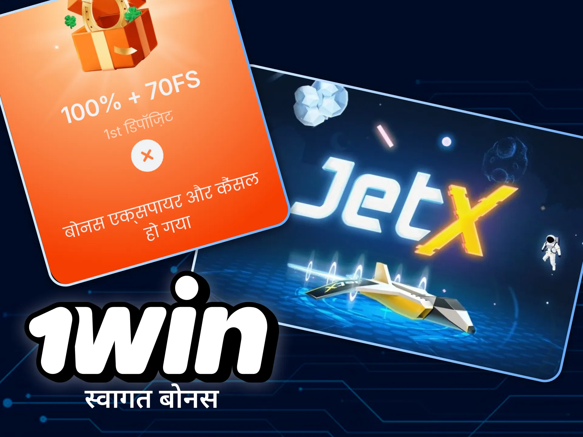 पहली जमा राशि के बाद स्वागत बोनस के रूप में 75,100 रुपये तक प्राप्त करें।